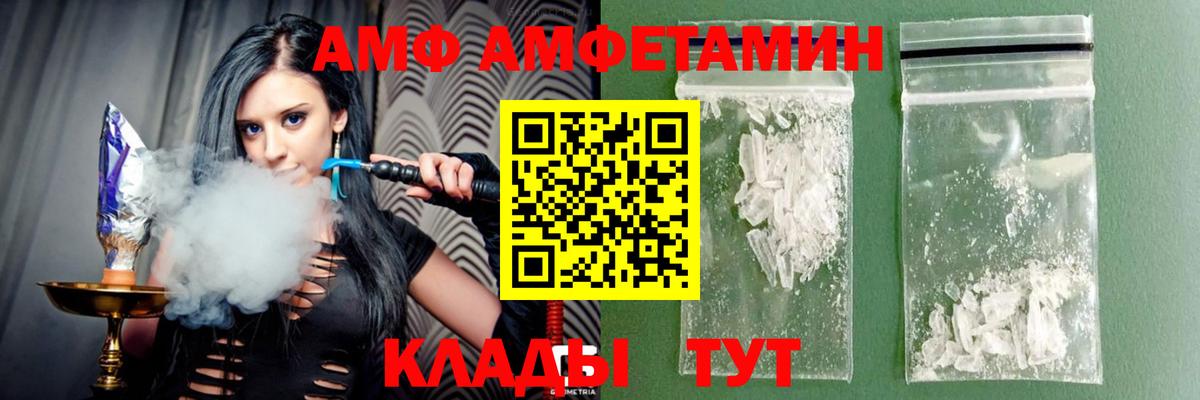 АМФЕТАМИН  Вход с VPN  Белгород  АМФ  АМФ Premium 