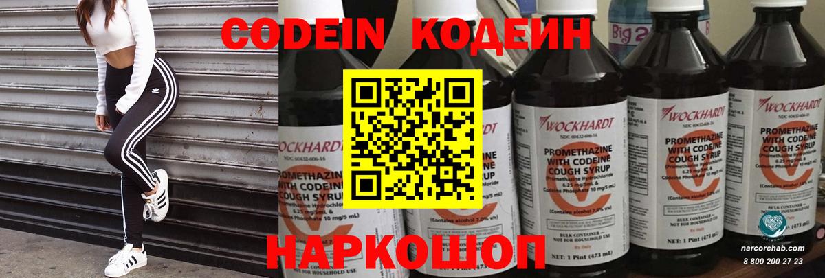 Белгород  Кодеиновый сироп Lean напиток Lean (лин)  Вход с VPN 