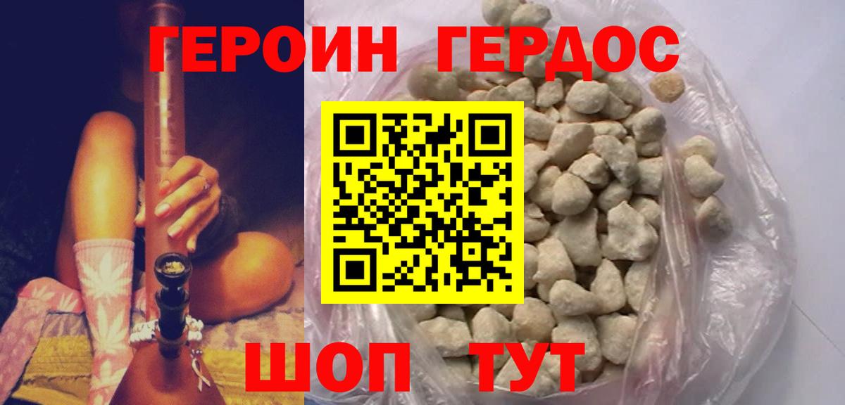 Героин Heroin Белгород