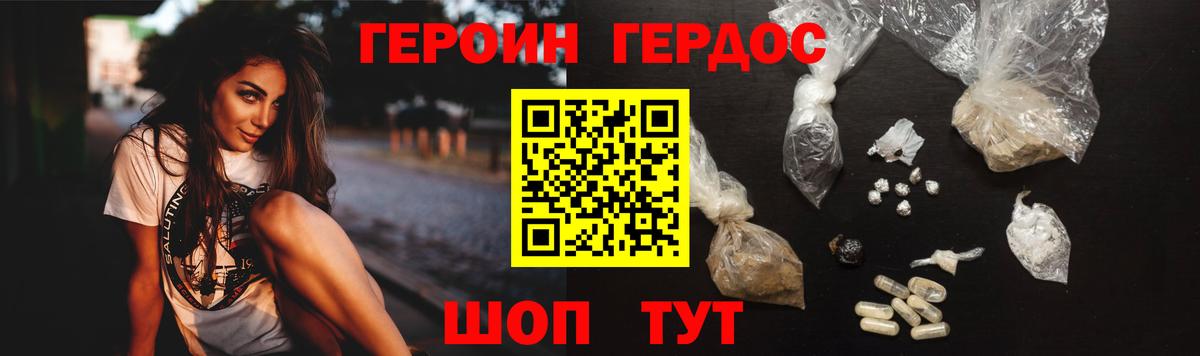 ГЕРОИН VHQ  Вход с VPN  Героин  Белгород 