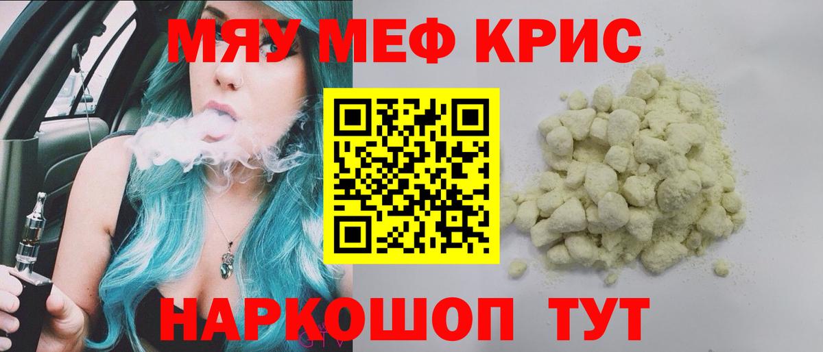 Меф кристаллы Белгород