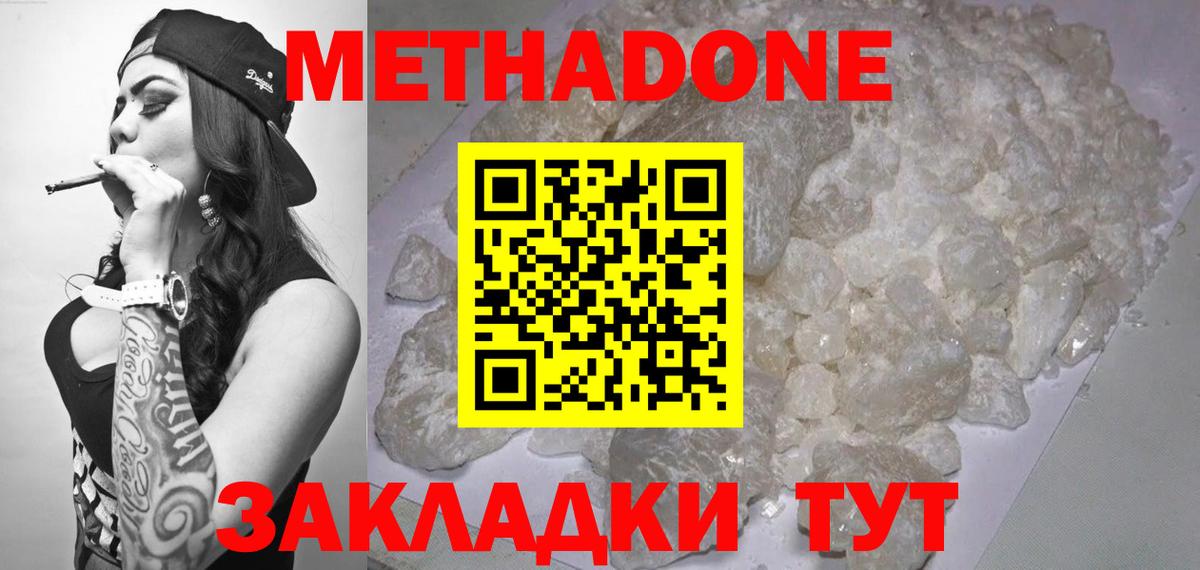 Белгород  МЕТАДОН VHQ  MEGA онион  Вход с VPN  МЕТАДОН мёд 