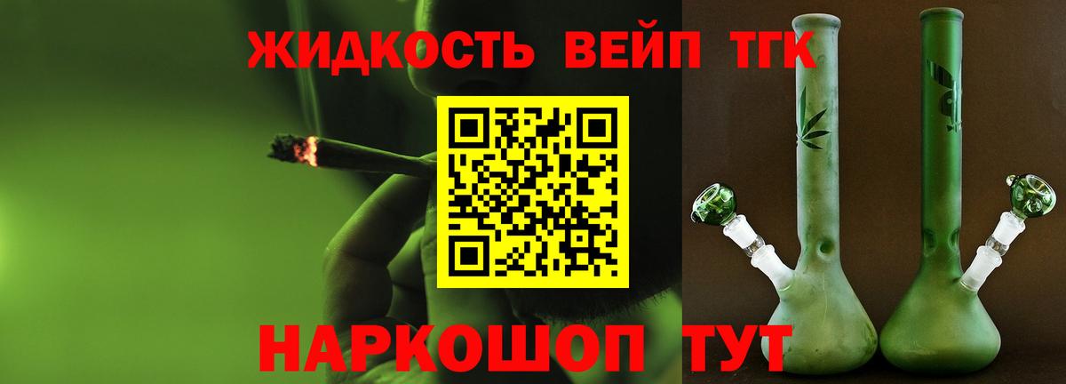 ТГК вейп с тгк  Вход с VPN  Белгород  Дистиллят ТГК жижа 